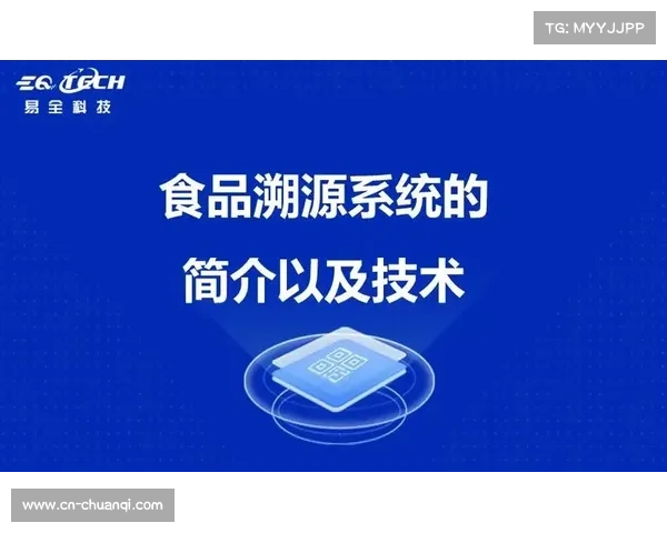 食品安全溯源系统覆盖赛事餐饮，供应链透明化保障健康